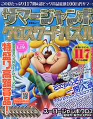 パズル単発誌表紙