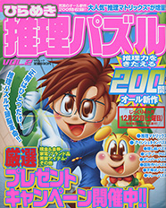 ひらめき推理パズル表紙