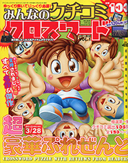 パズル単発誌表紙
