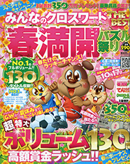 パズル単発誌表紙