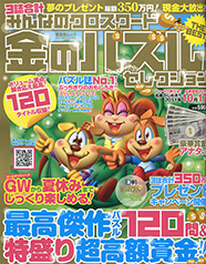 パズル単発誌表紙