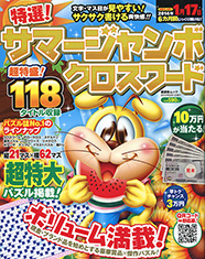 パズル単発誌表紙