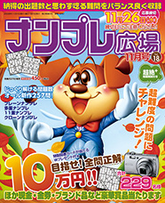 ナンプレ広場表紙