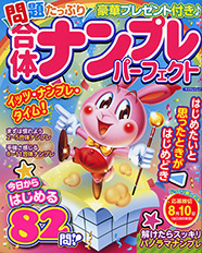 パズル単発誌表紙