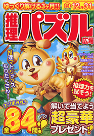 パズル単発誌表紙