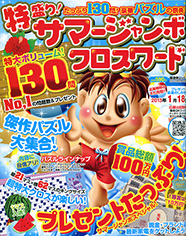 パズル単発誌表紙