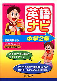 英語ナビ表紙