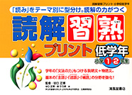 読解習熟プリント表紙
