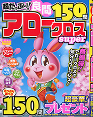 パズル単発誌表紙