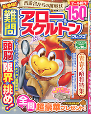 パズル単発誌表紙