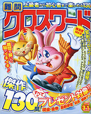 パズル単発誌表紙