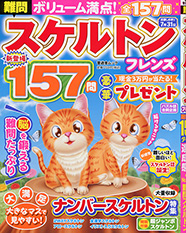 パズル単発誌表紙